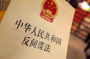 集團(tuán)公司反間防諜